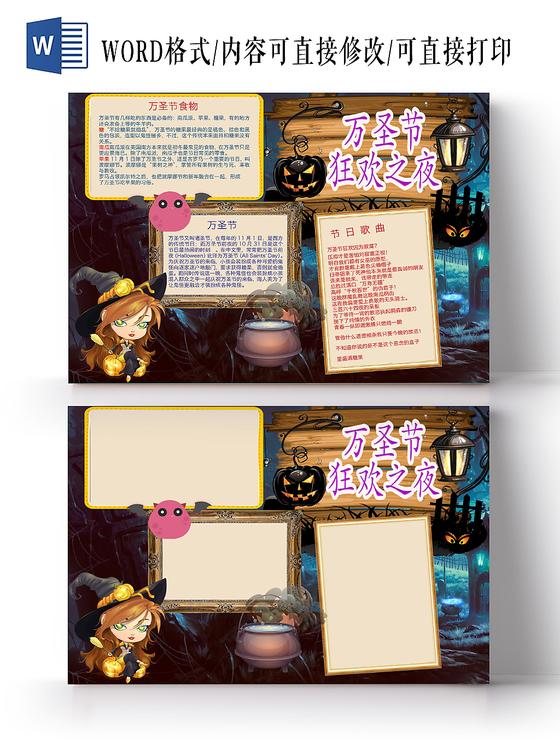 简约绿万圣节狂欢之夜手抄报word模板