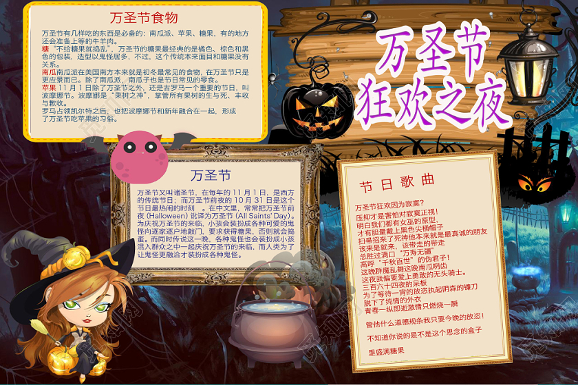 简约绿万圣节狂欢之夜手抄报word模板