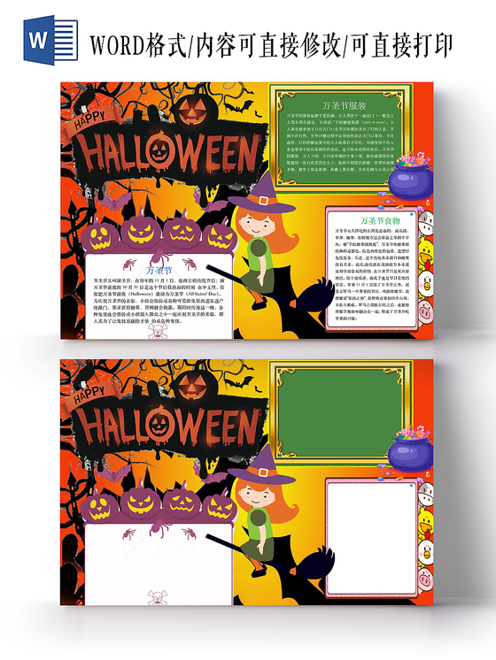 简约可爱HAPPYHALLOWEEN万圣节手抄报word模板