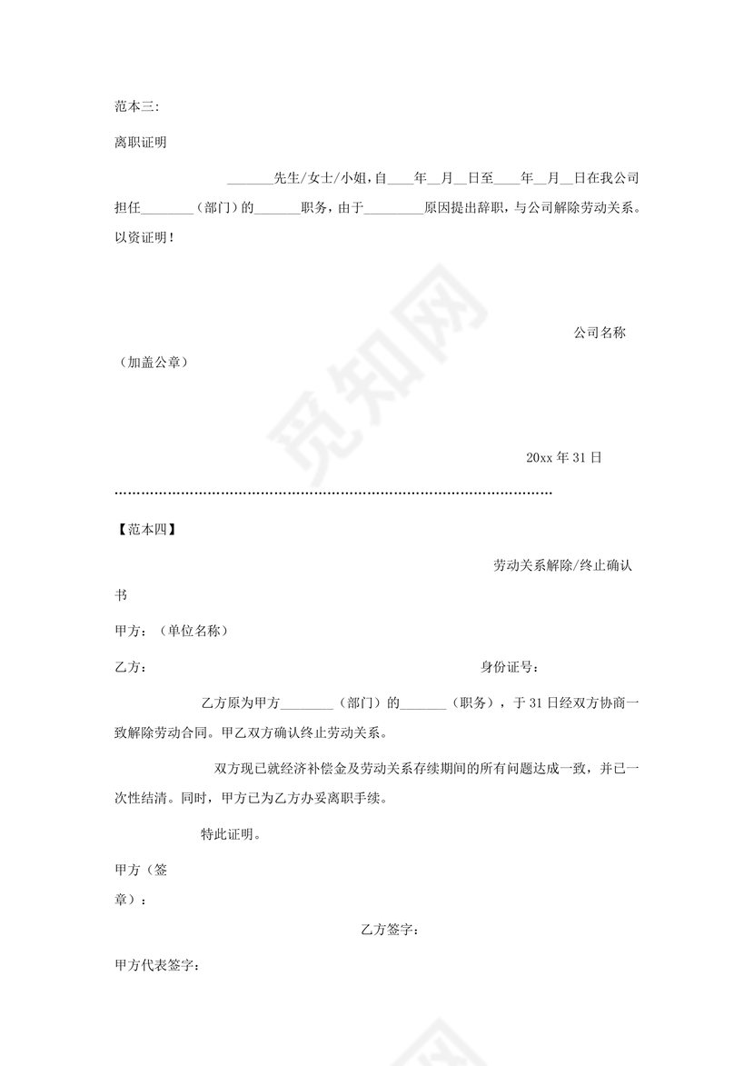 黑白简约公司员工离职证明书离职申请word模板