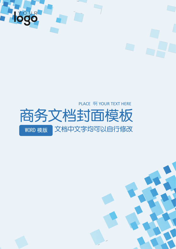 企业文档简约商务封皮模板