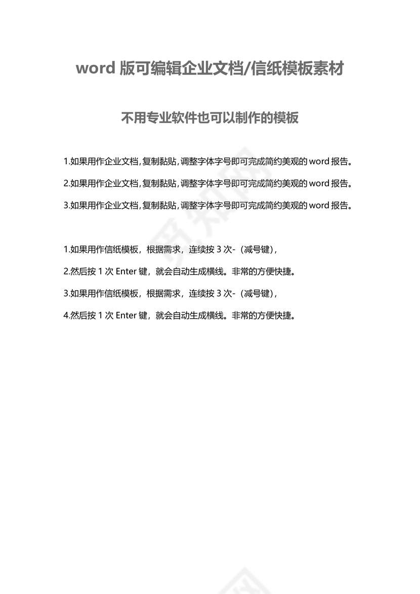 企业文档简约商务封皮模板