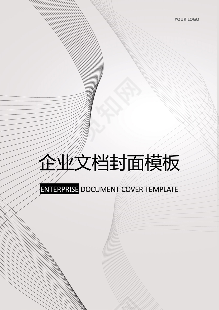 企业文档简约商务封皮模板