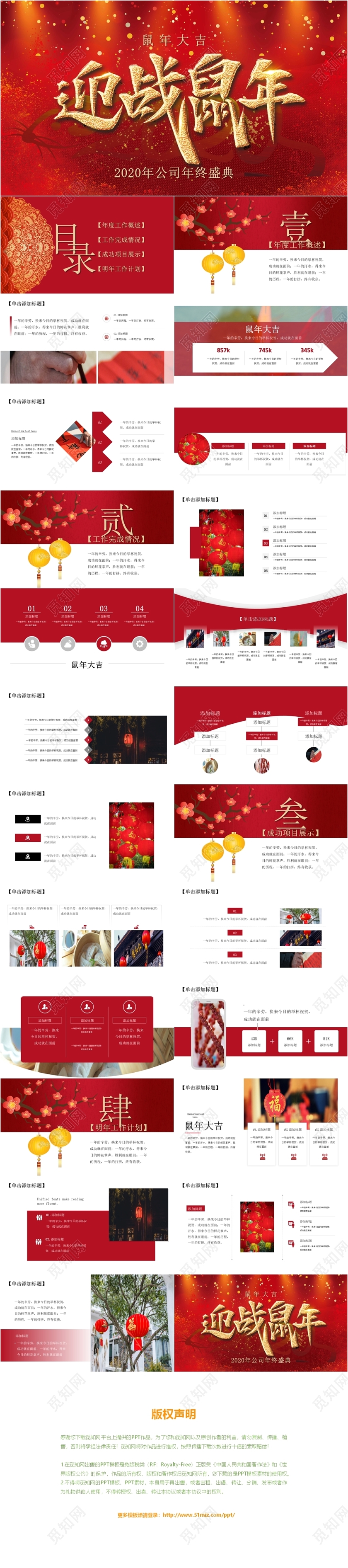 红色喜庆中国风新年大气2020年年会企业年终颁奖典礼