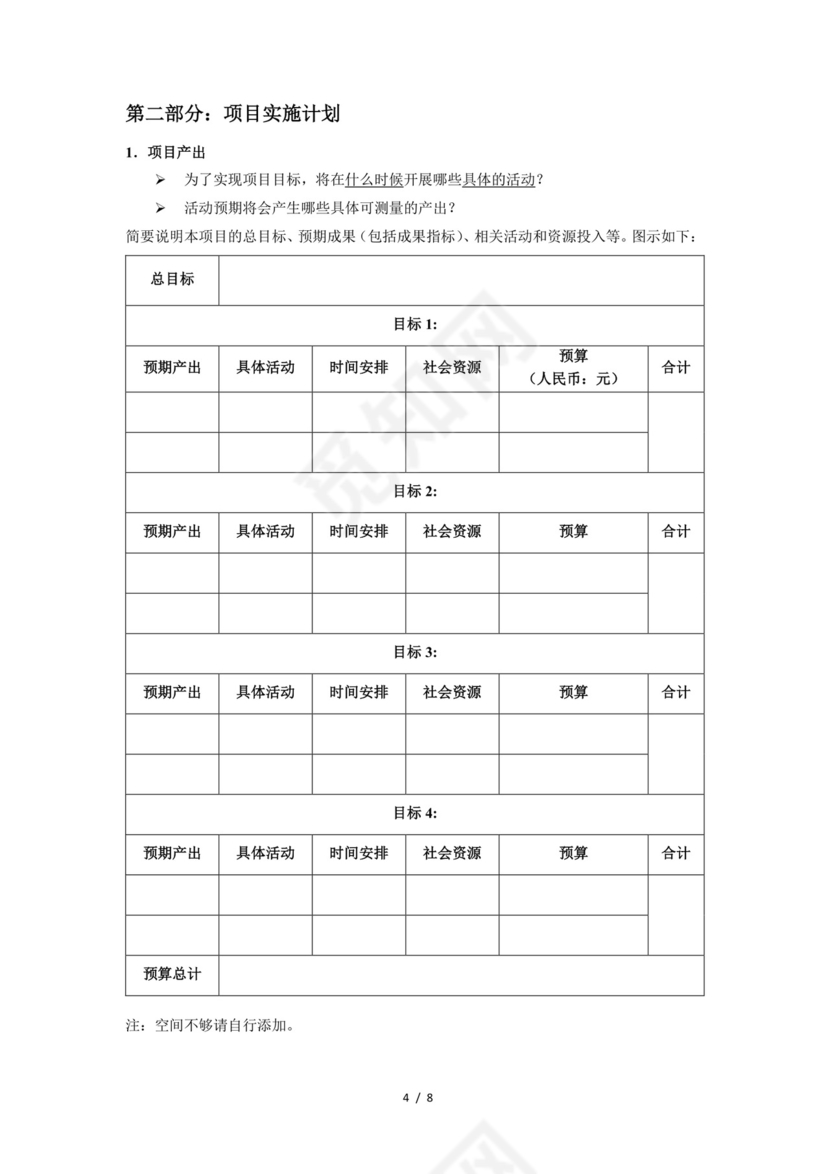 项目策划书多彩商业计划书word模板