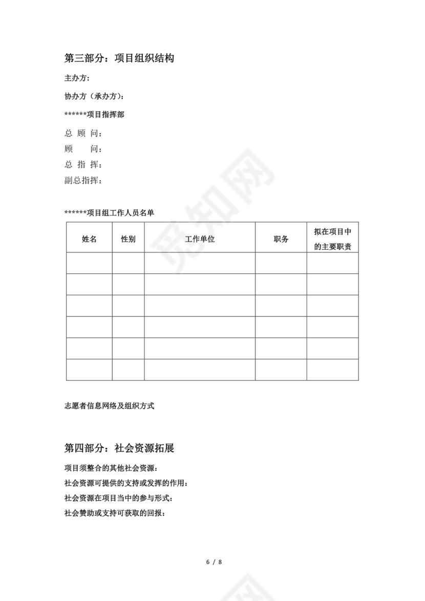 项目策划书多彩商业计划书word模板