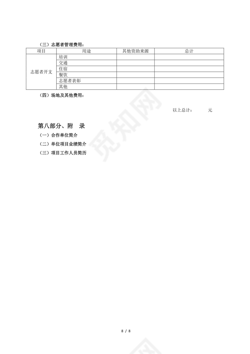 项目策划书多彩商业计划书word模板