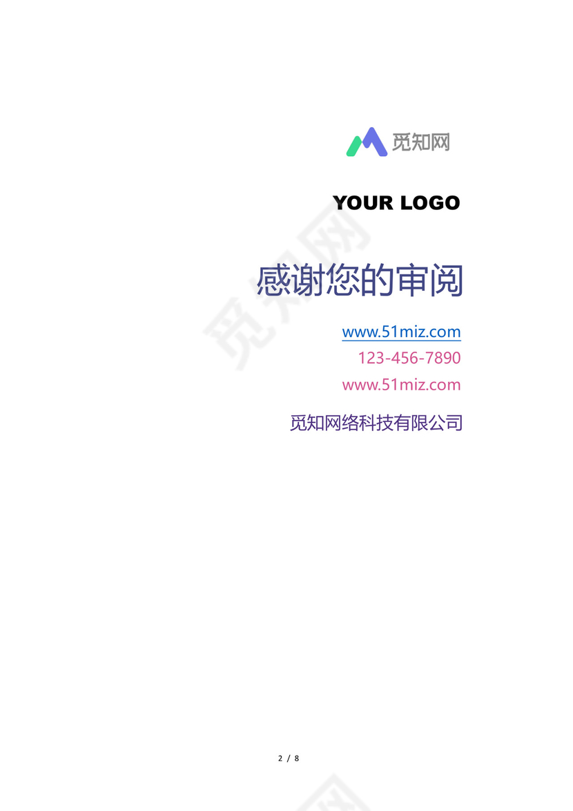 项目策划书多彩商业计划书word模板