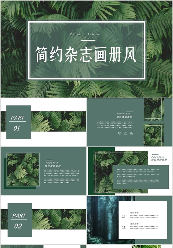 绿色小清新文艺风格简约杂志画册相册PPT模板