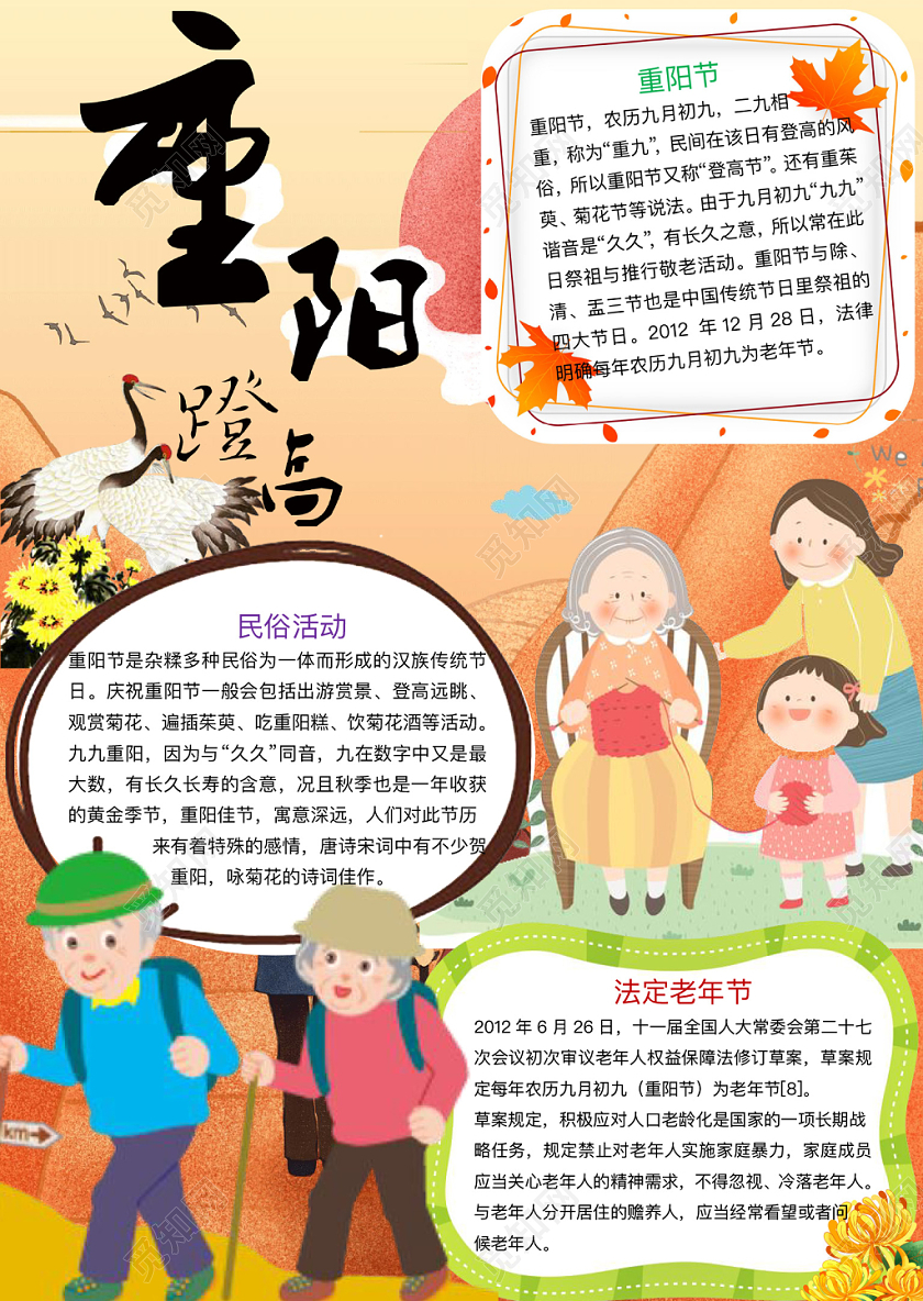 清新淡雅重阳蹬高手抄报word模板