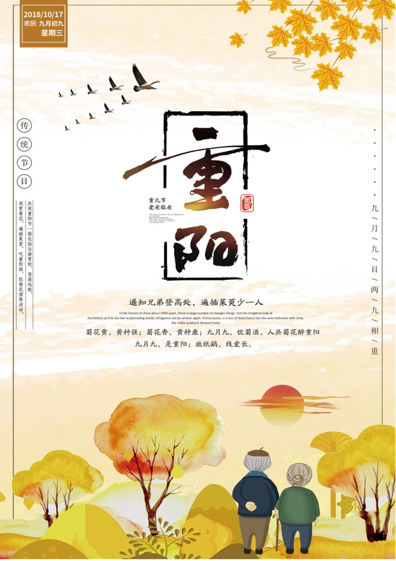 黄色复古卡通秋天树叶重阳节信纸word模板