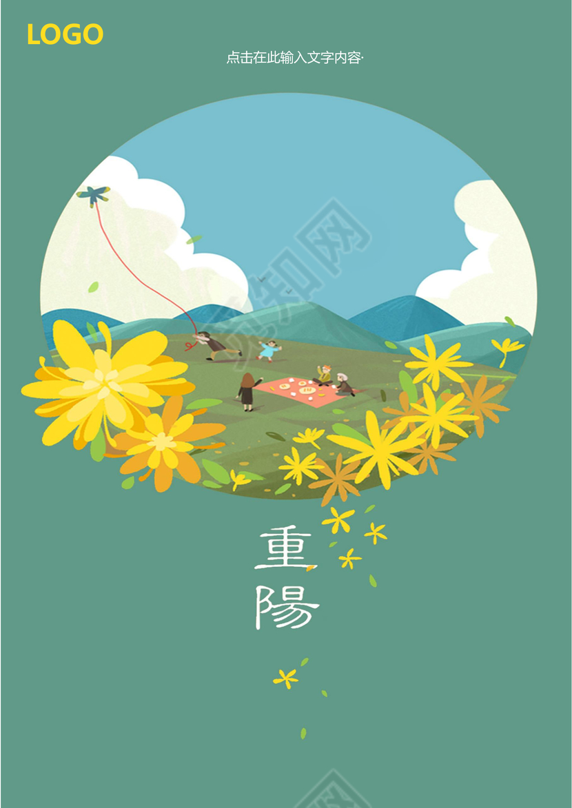 绿色复古卡通秋天树叶重阳节信纸word模板