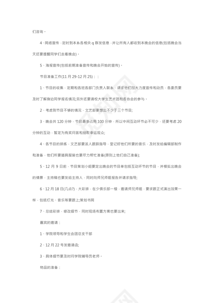 元旦主题活动策划书word模板