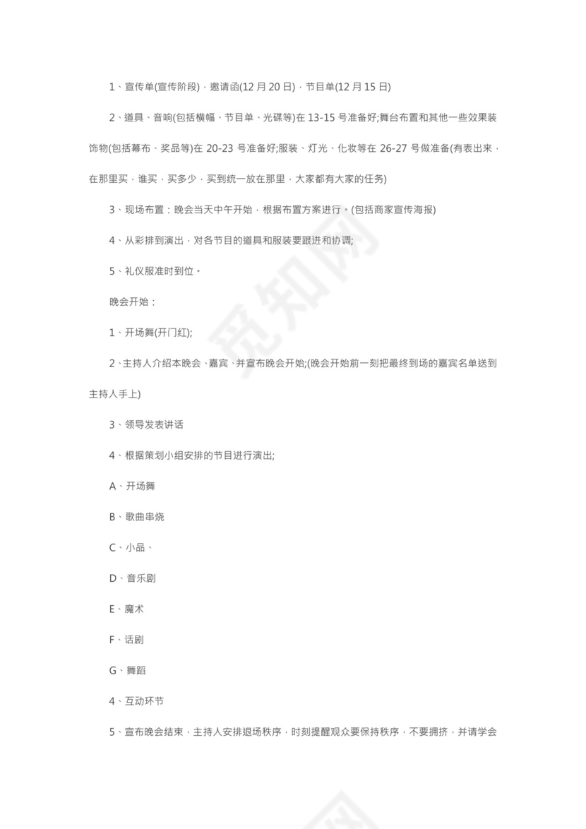 元旦主题活动策划书word模板