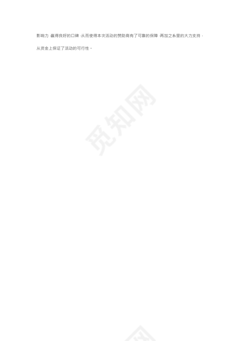 元旦主题活动策划书word模板