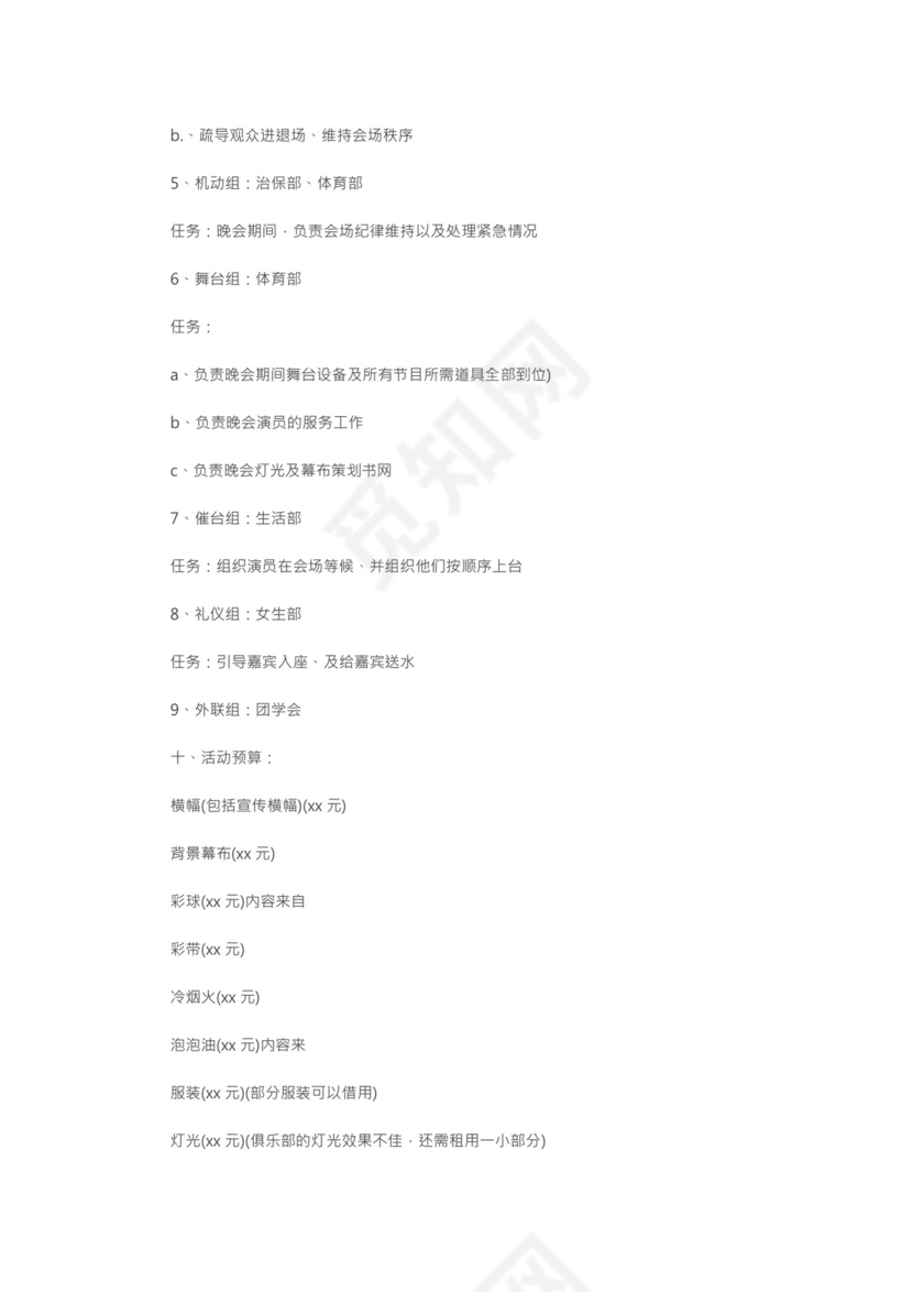 元旦主题活动策划书word模板