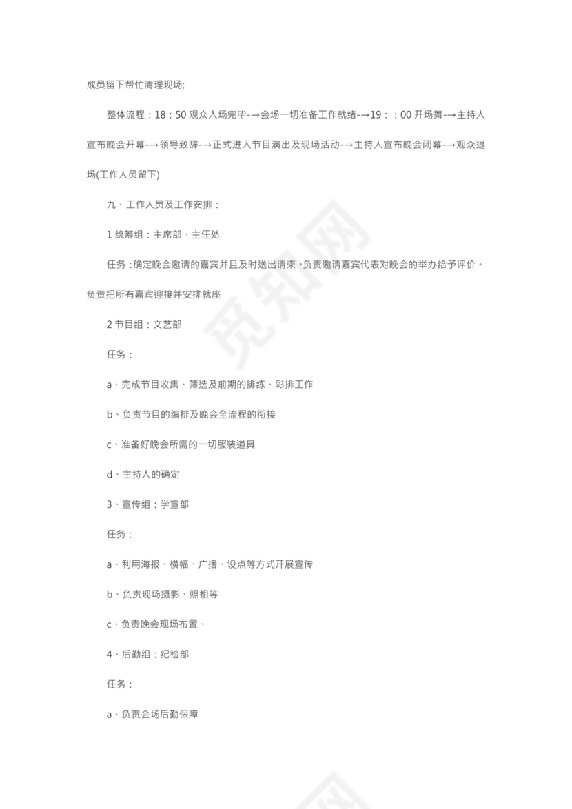 元旦主题活动策划书word模板