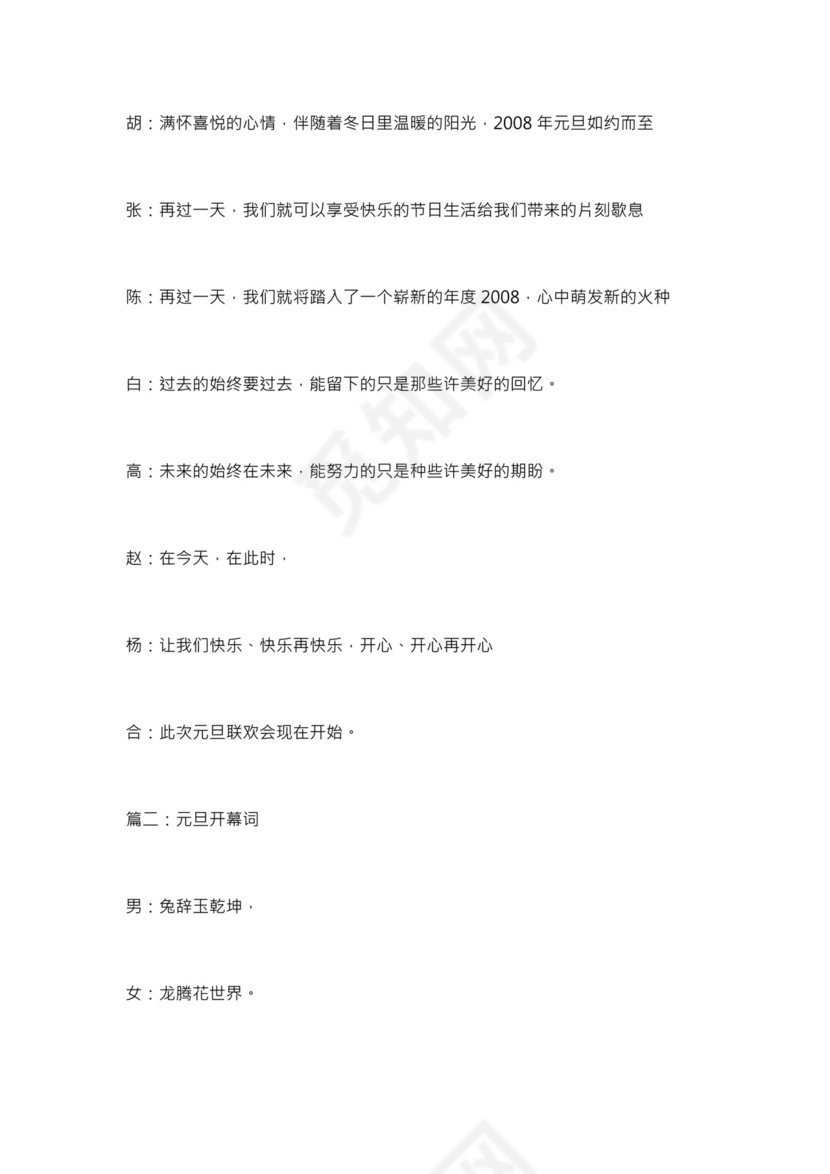 元旦开幕词word模板