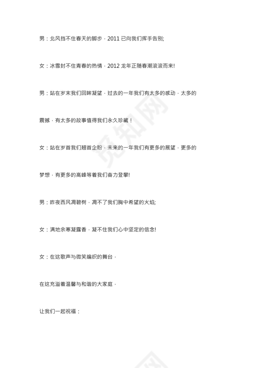 元旦开幕词word模板