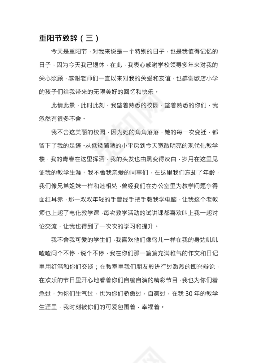 重阳节致辞word模板