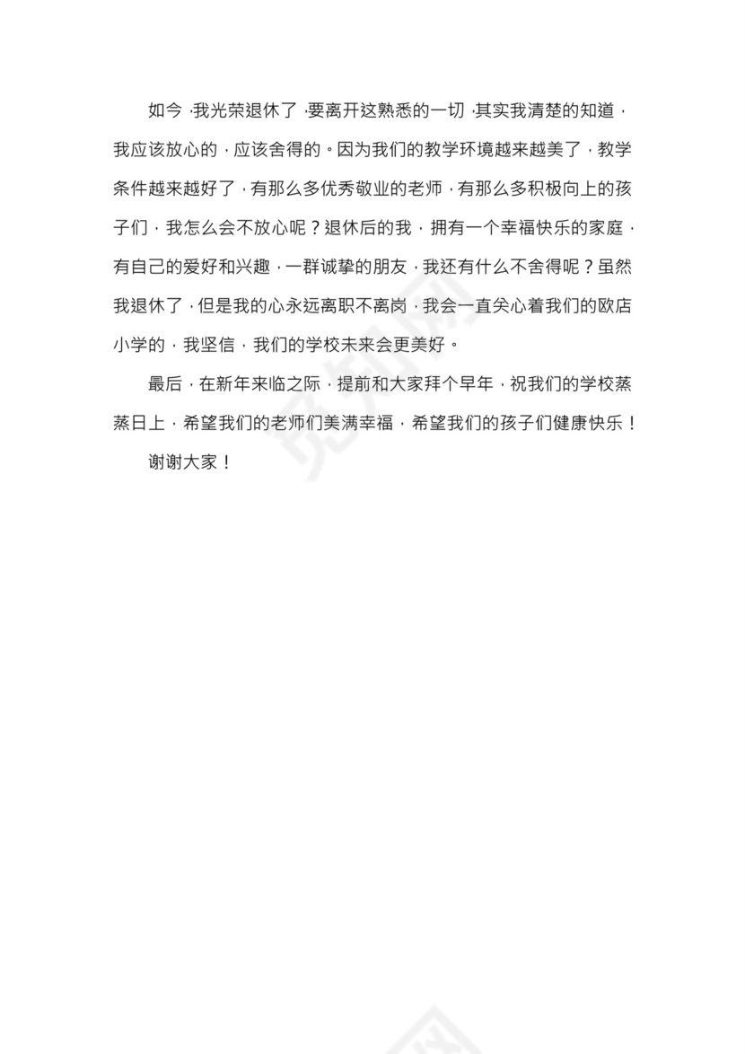 重阳节致辞word模板