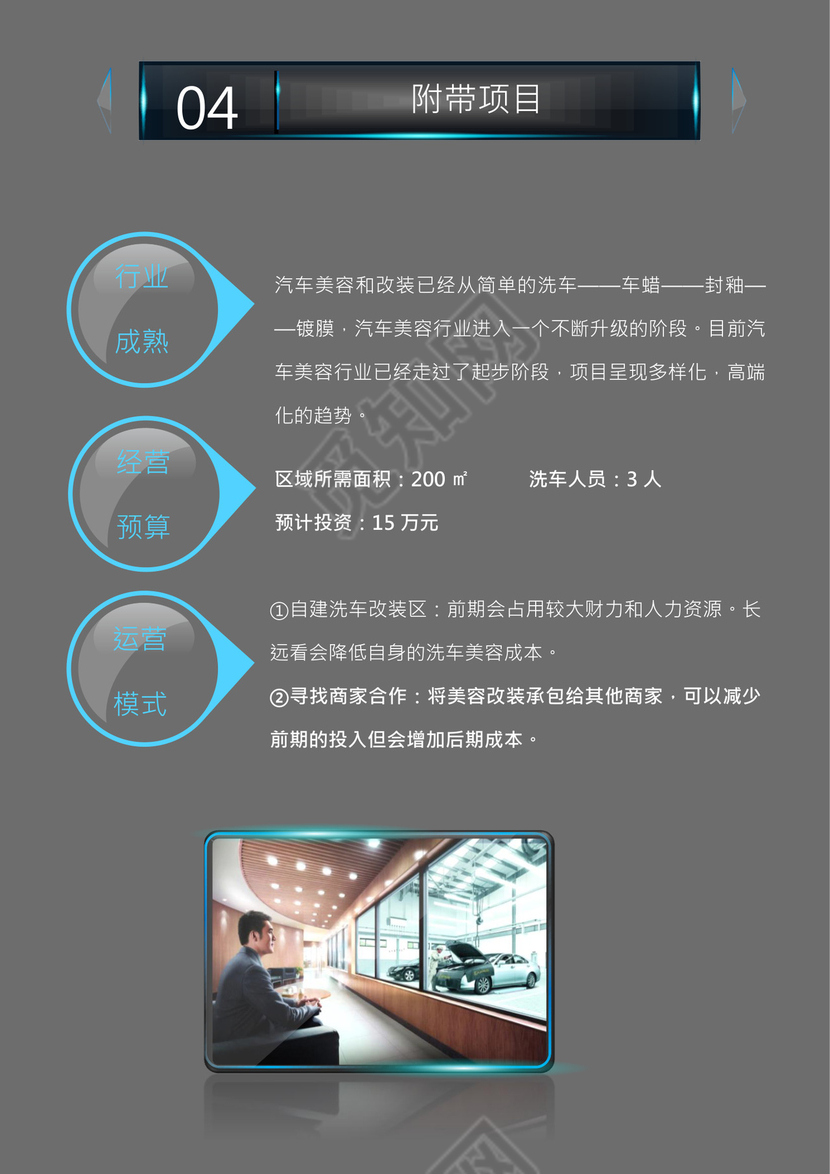 高端创业融资项目商业计划书创新创业计划书