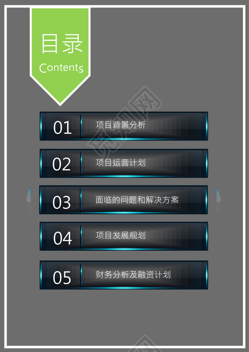 高端创业融资项目商业计划书创新创业计划书