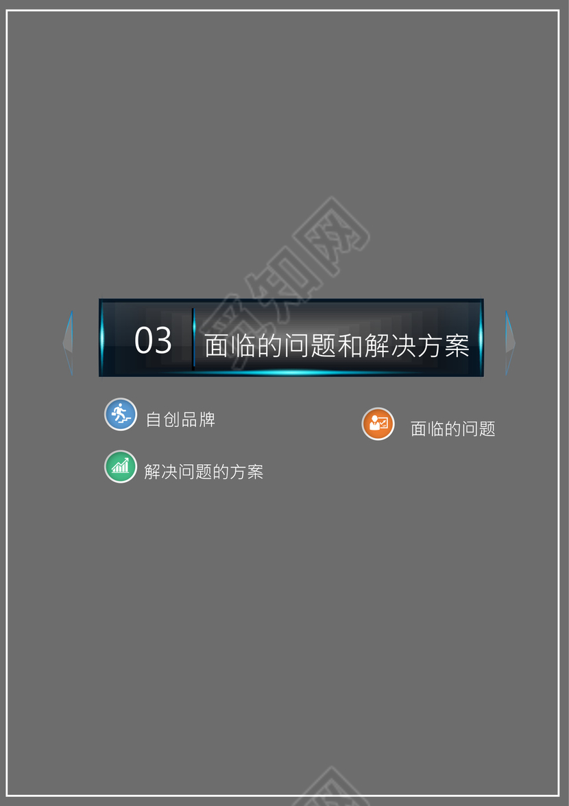 高端创业融资项目商业计划书创新创业计划书