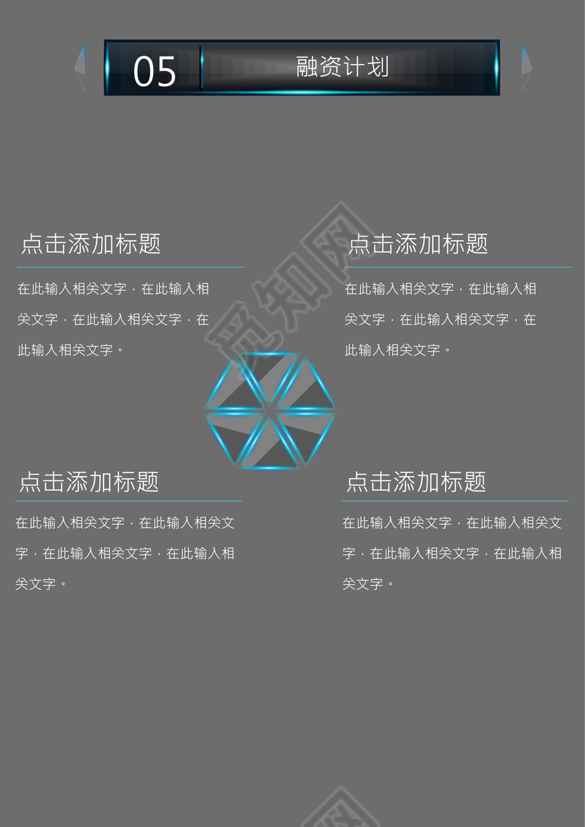 高端创业融资项目商业计划书创新创业计划书