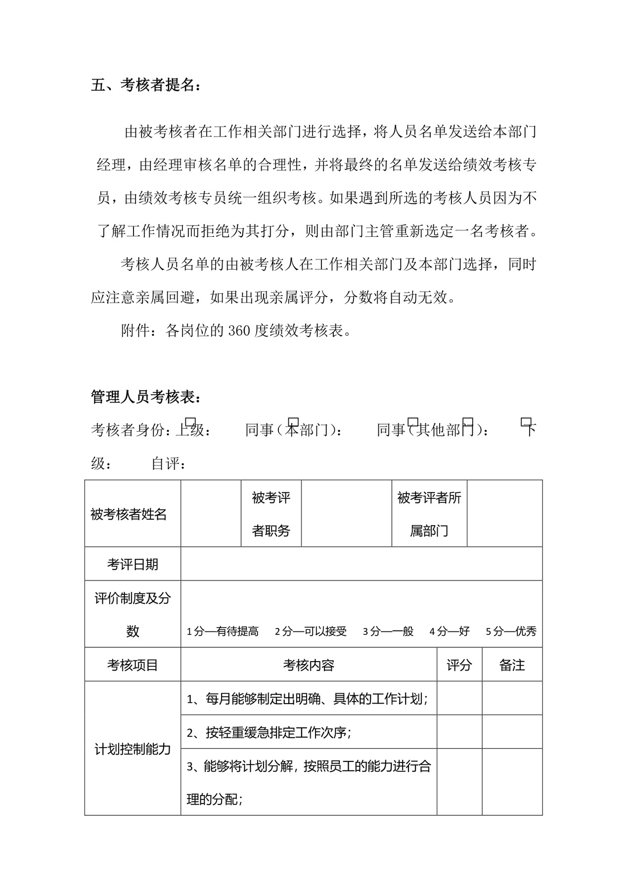 简洁商务360度绩效考核概念word模板