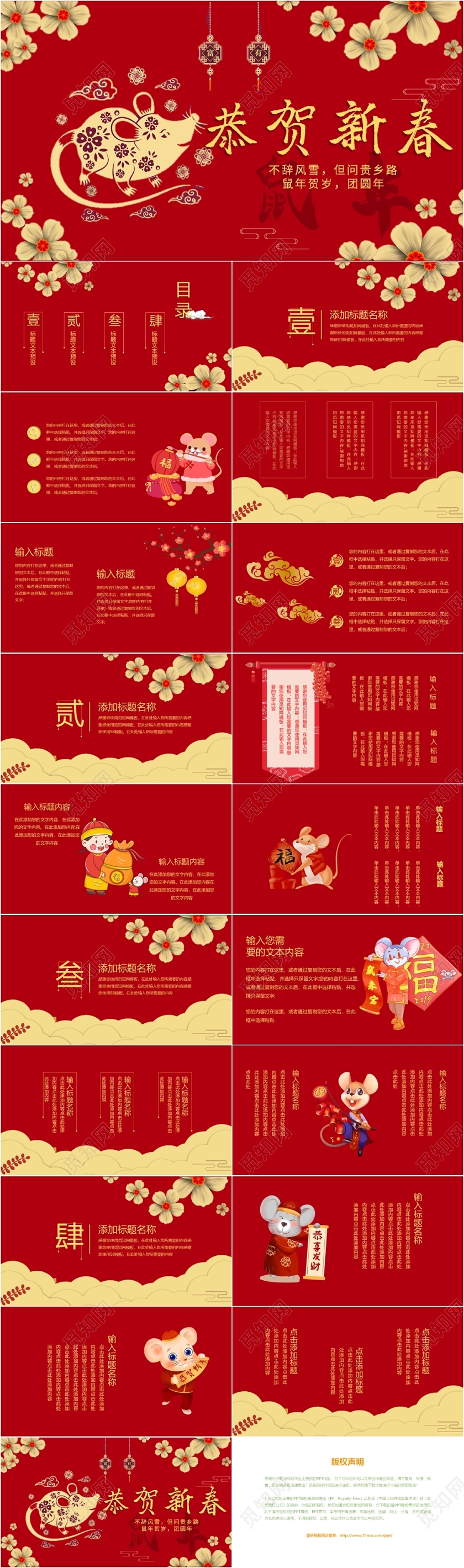 红色大气中国风鼠年2020贺岁主题PPT模板