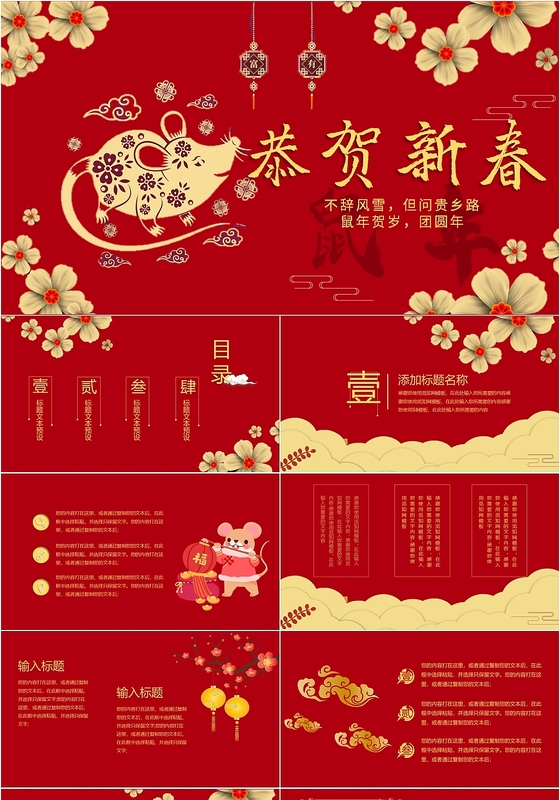 红色大气中国风鼠年2020贺岁主题PPT模板