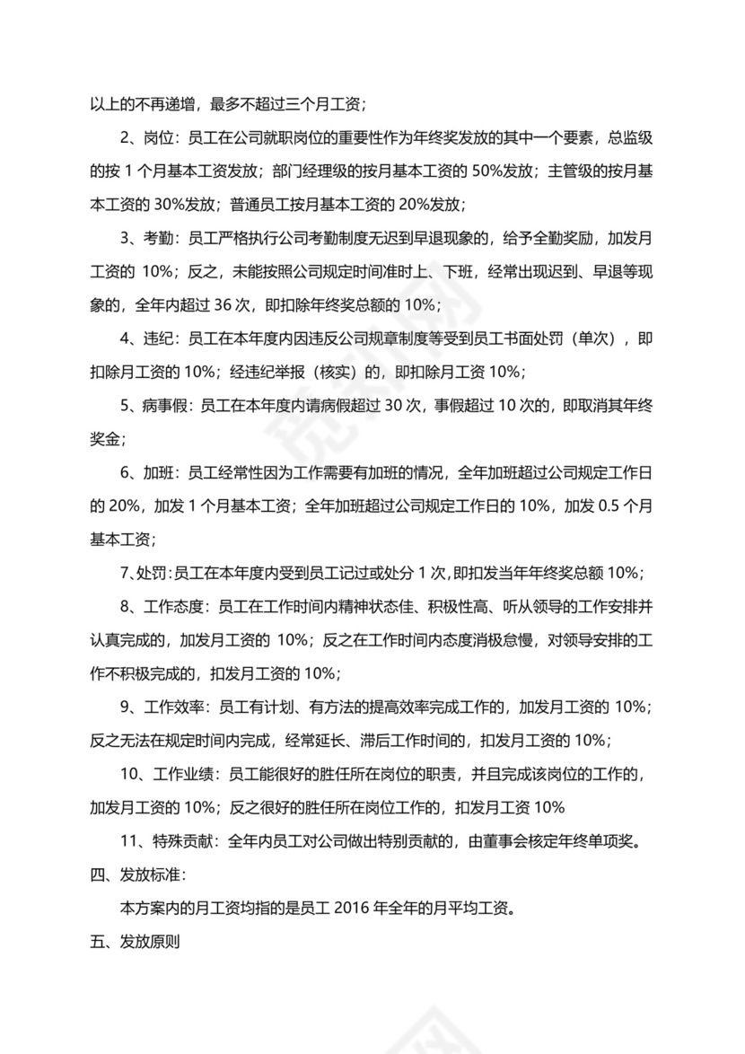 简单大方年终绩效考核奖发放暂行方案word文档模板