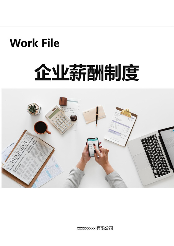 简洁大方人事管理企业薪酬制度word文档模板