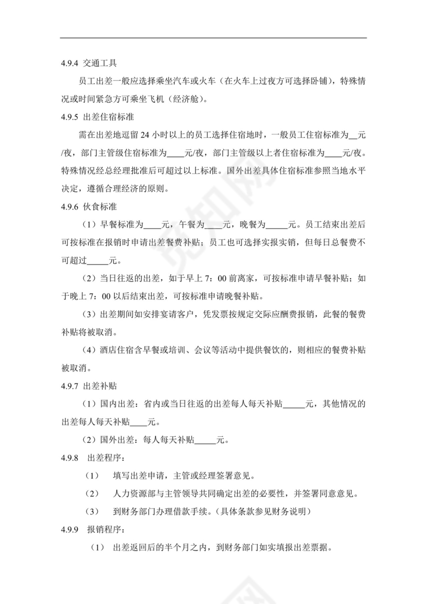 蓝色简洁飘带人力资源管理制度系列员工手册范本word模板