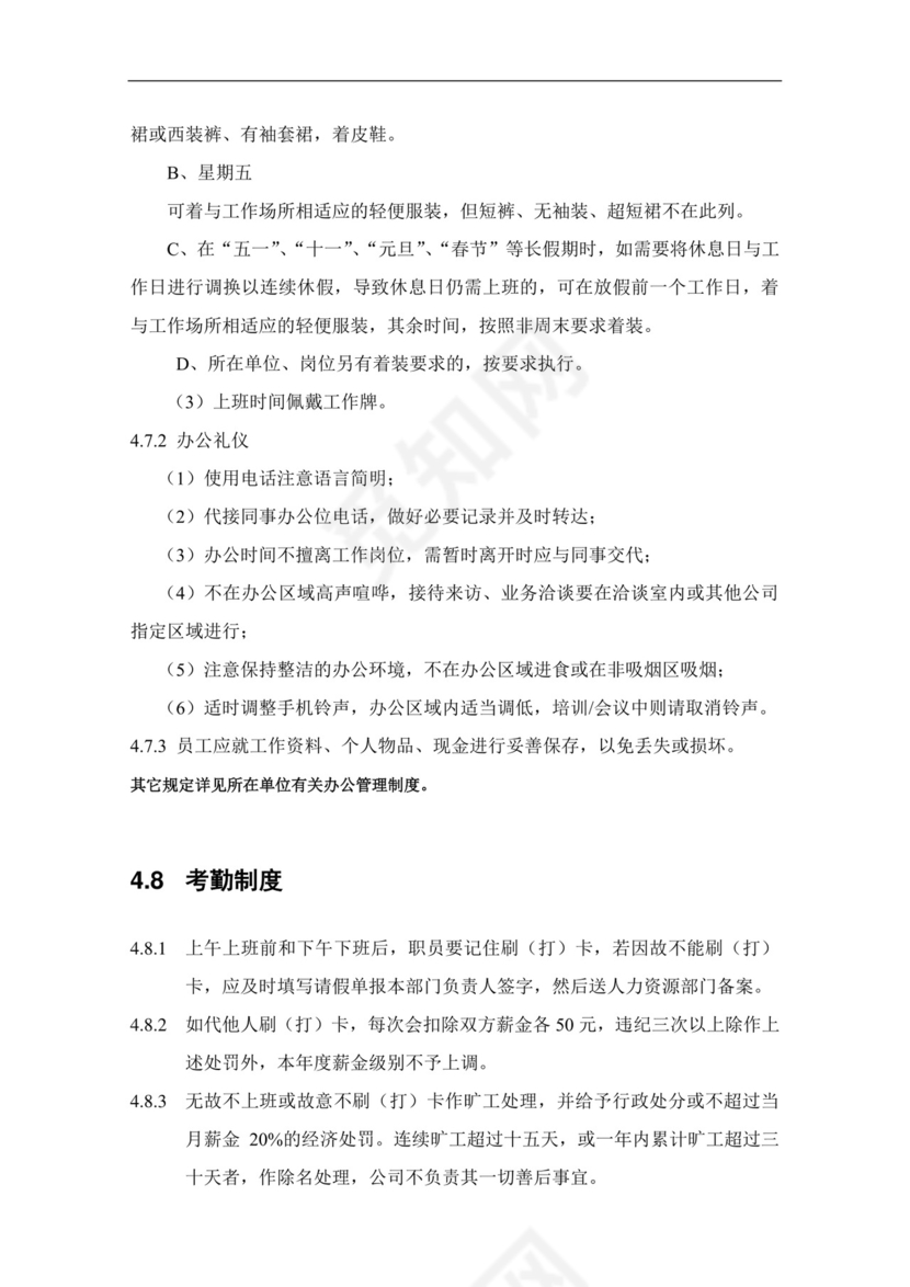 蓝色简洁飘带人力资源管理制度系列员工手册范本word模板