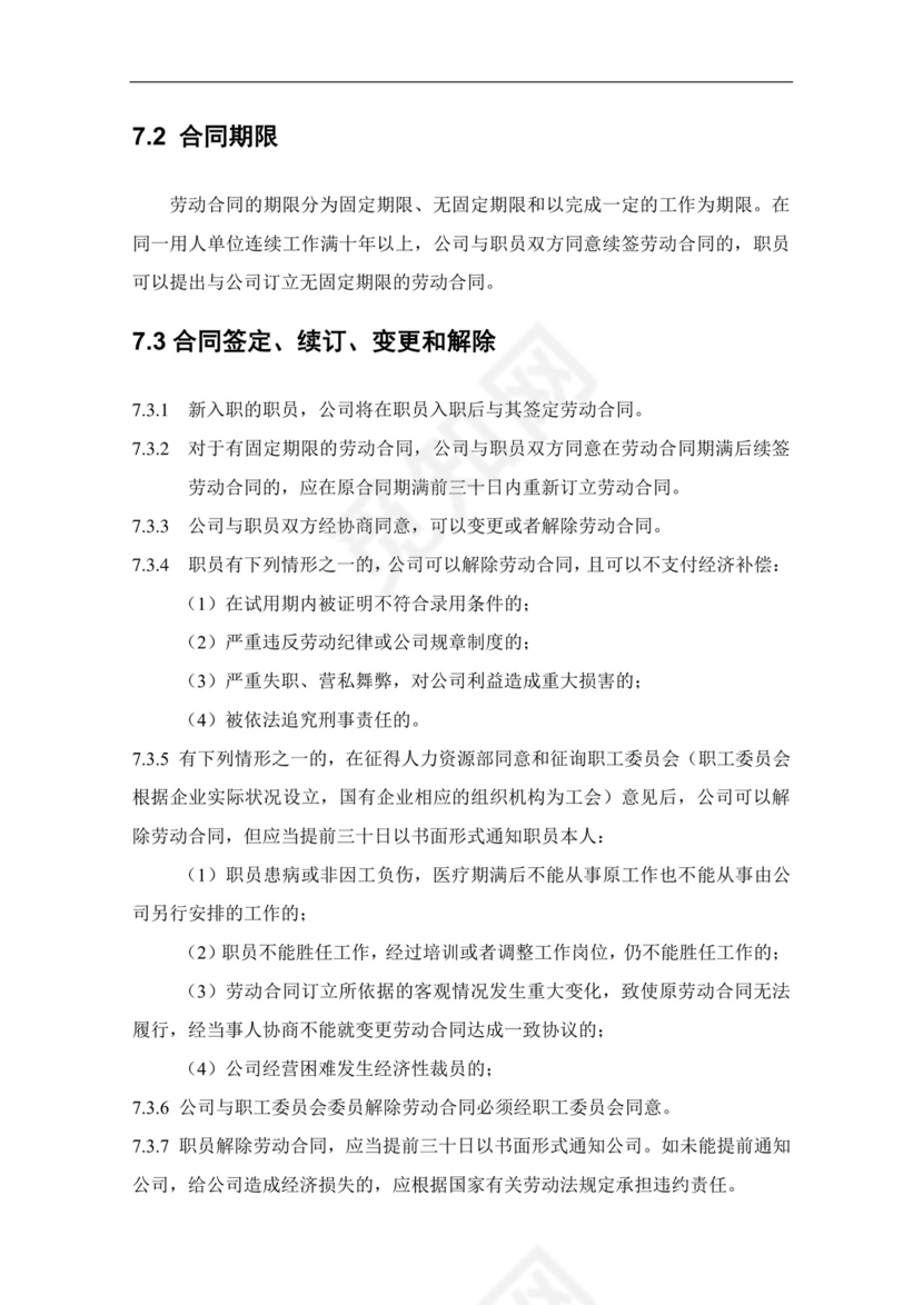 蓝色简洁飘带人力资源管理制度系列员工手册范本word模板