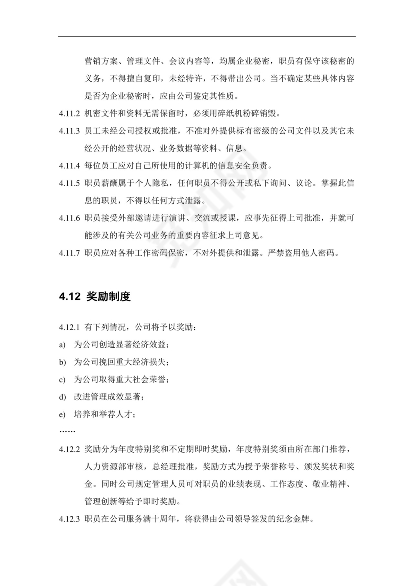 蓝色简洁飘带人力资源管理制度系列员工手册范本word模板