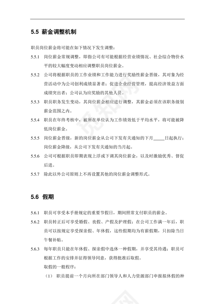 蓝色简洁飘带人力资源管理制度系列员工手册范本word模板