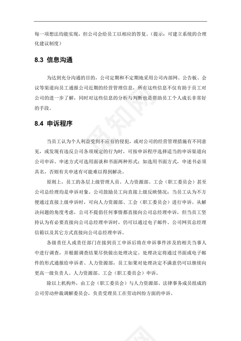 蓝色简洁飘带人力资源管理制度系列员工手册范本word模板