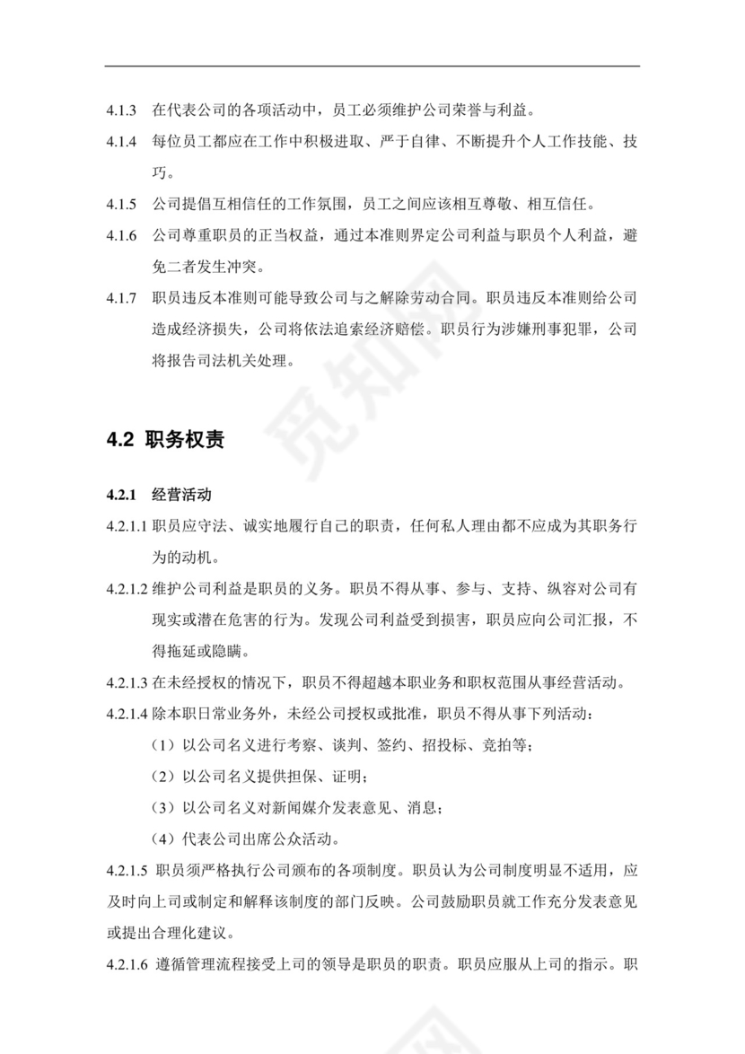 蓝色简洁飘带人力资源管理制度系列员工手册范本word模板