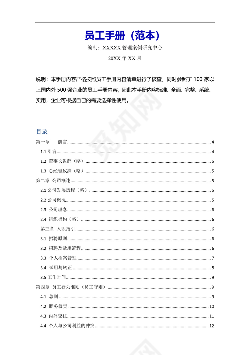 蓝色简洁飘带人力资源管理制度系列员工手册范本word模板