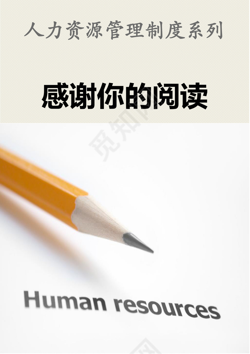 蓝色简洁飘带人力资源管理制度系列员工手册范本word模板