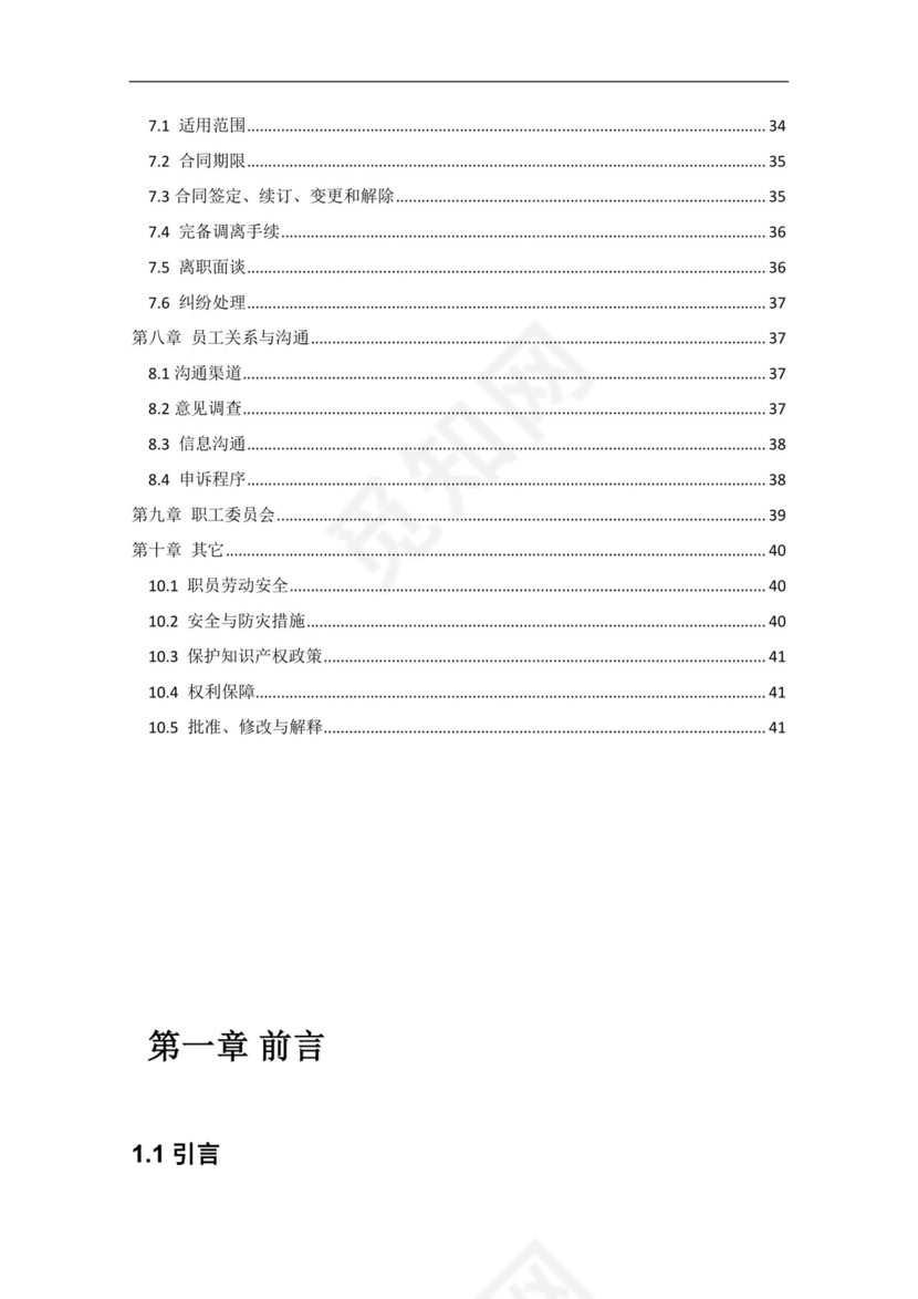 蓝色简洁飘带人力资源管理制度系列员工手册范本word模板