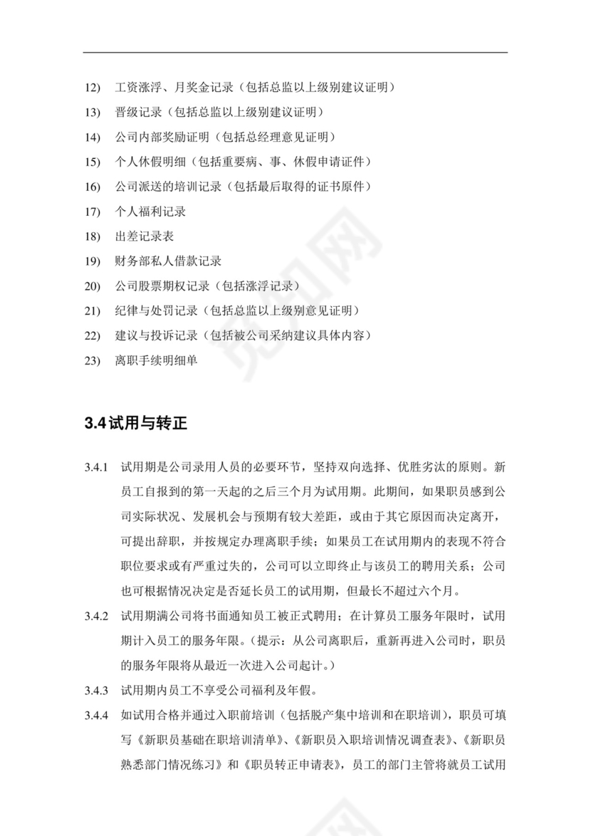 蓝色简洁飘带人力资源管理制度系列员工手册范本word模板