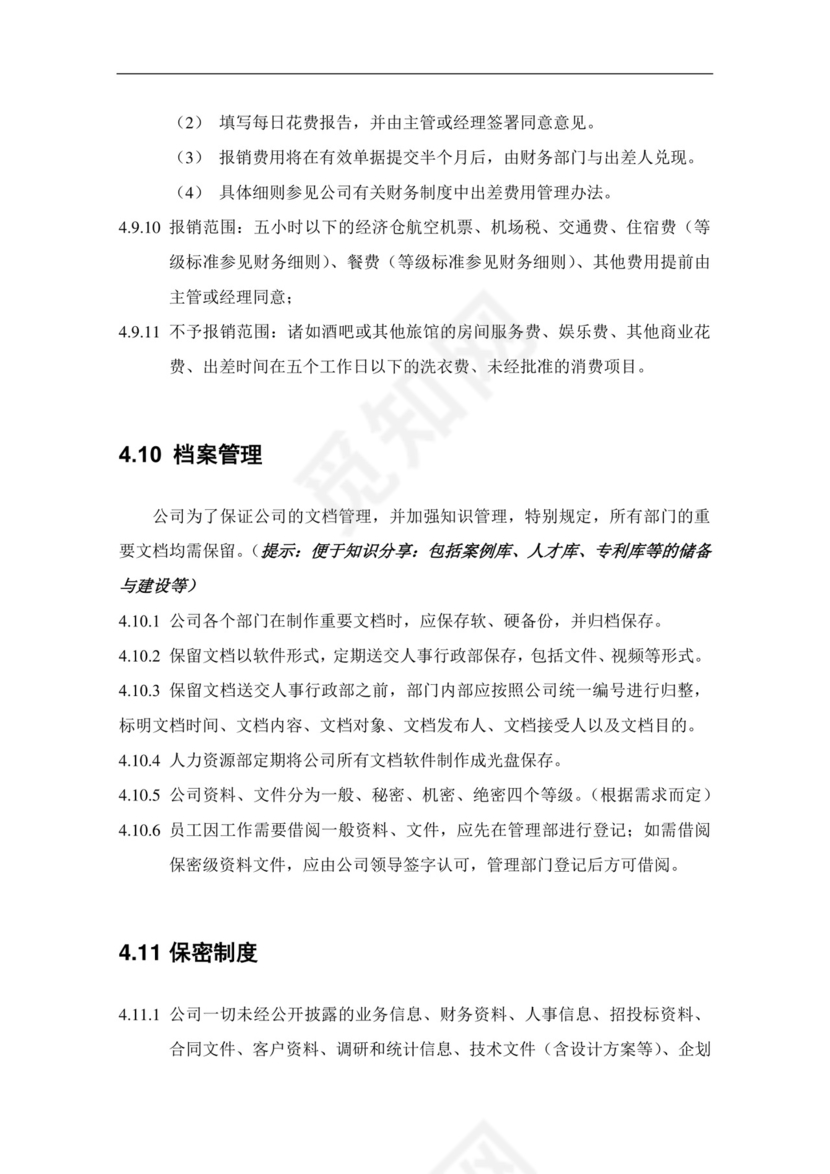 蓝色简洁飘带人力资源管理制度系列员工手册范本word模板