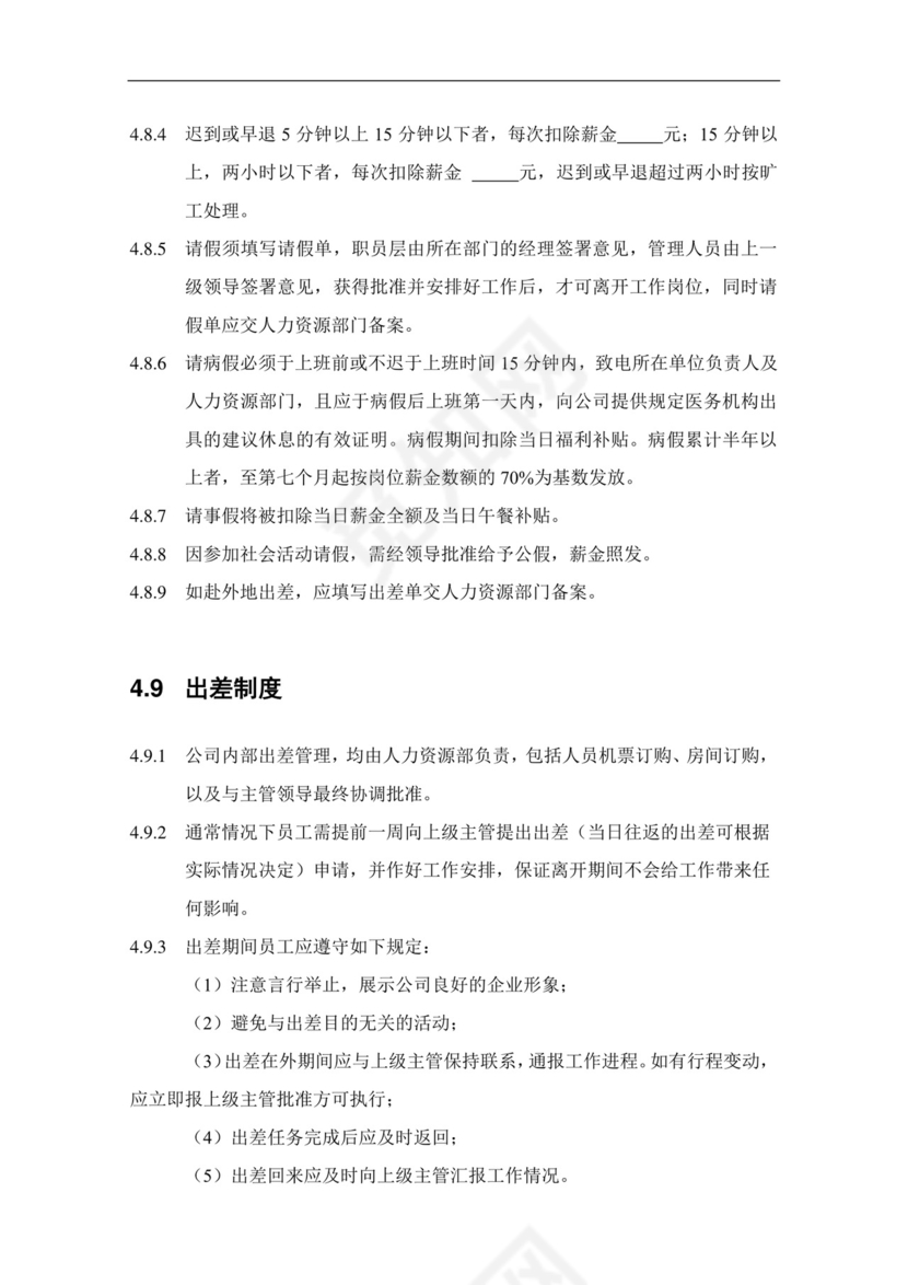 蓝色简洁飘带人力资源管理制度系列员工手册范本word模板