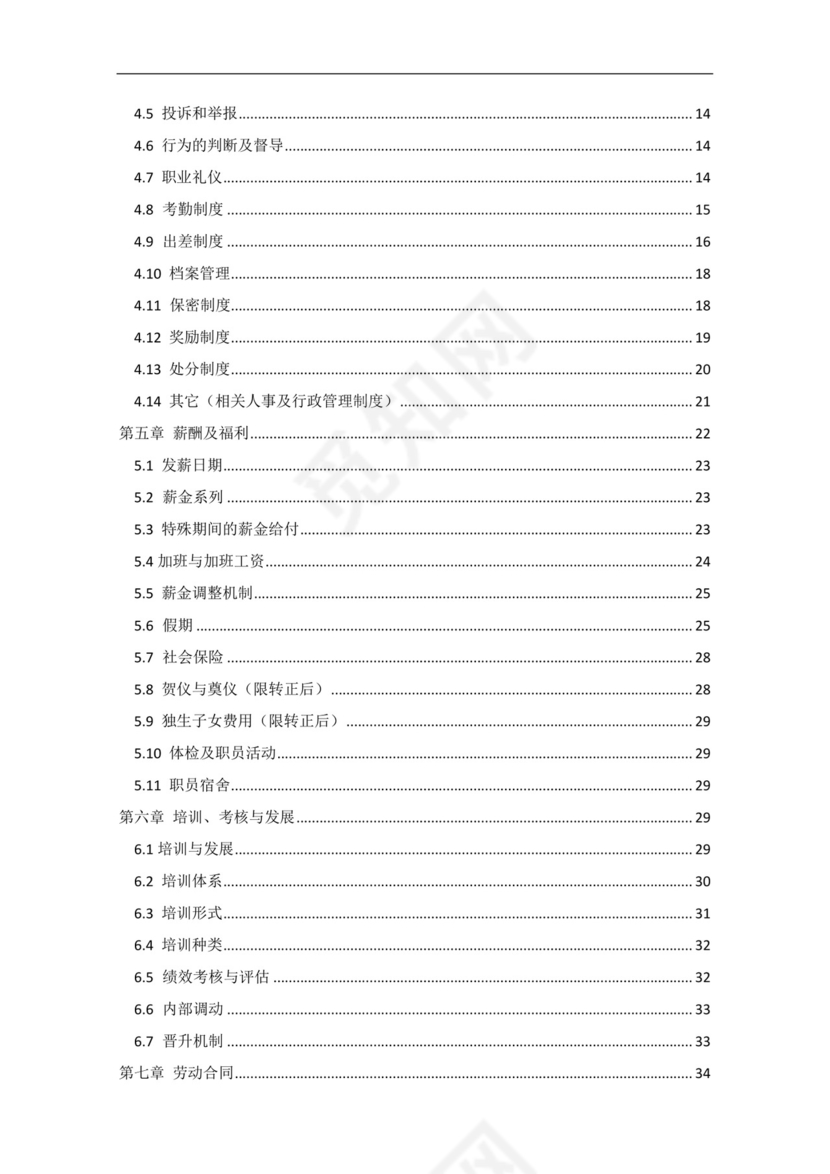 蓝色简洁飘带人力资源管理制度系列员工手册范本word模板