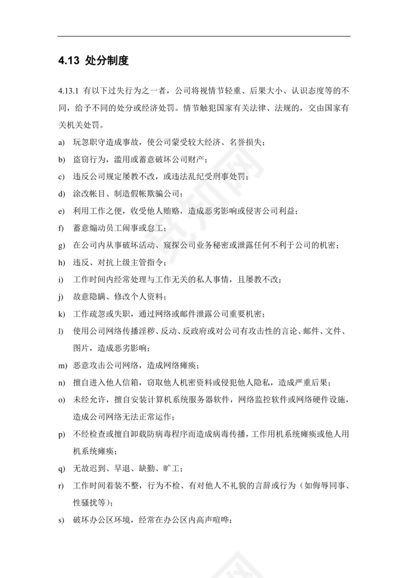 蓝色简洁飘带人力资源管理制度系列员工手册范本word模板