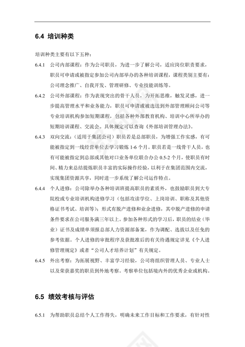 蓝色简洁飘带人力资源管理制度系列员工手册范本word模板